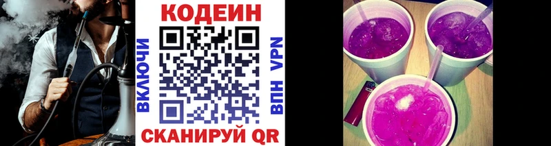 Кодеин напиток Lean (лин)  Купить  Мышкин 